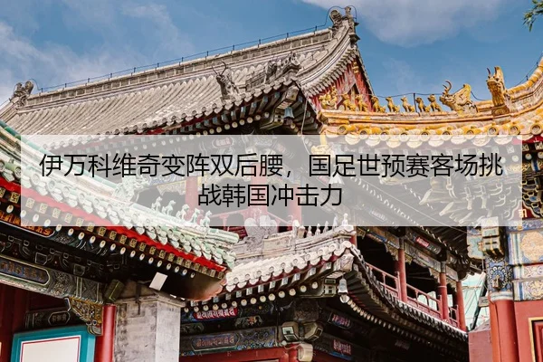 yi-wan-ke-wei-qi-bian-zhen-shuang-hou-yao-guo-zu-shi-yu-sai-ke-chang-tiao-zhan-han-guo-chong-ji-li-2-529.jpg