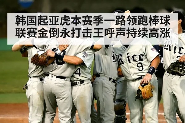baseball team celebration